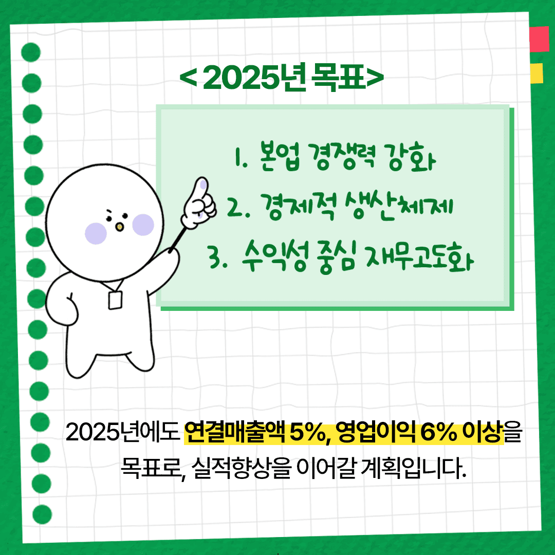 수익성 중심 실적 턴어라운드! 적극적인 주주환원 예고