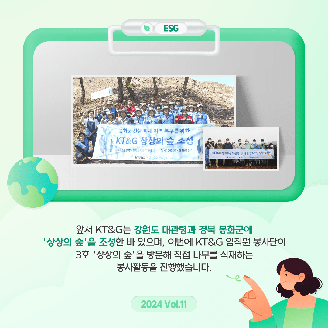 생태환경 보호에 기여하는 KT&G