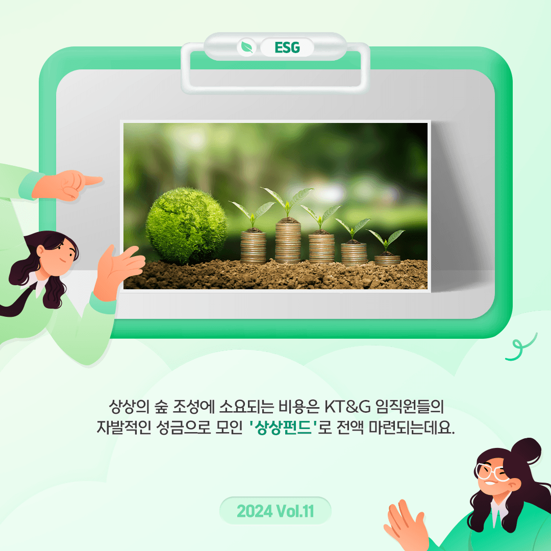 생태환경 보호에 기여하는 KT&G