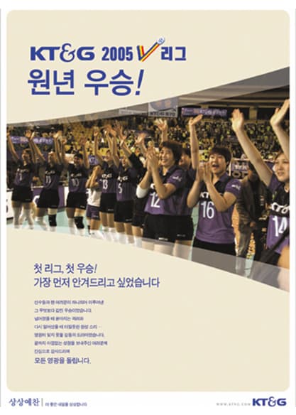 상상예찬 - 2005 V리그 원년 우승