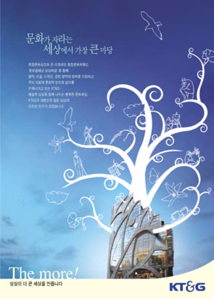 문화가 자라는 세상에서 가장 큰 마당