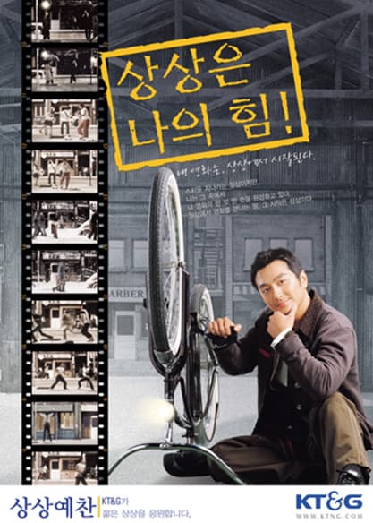 상상예찬 - 상상은 나의 힘
