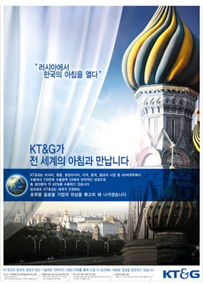 러시아에서 아침을 열다