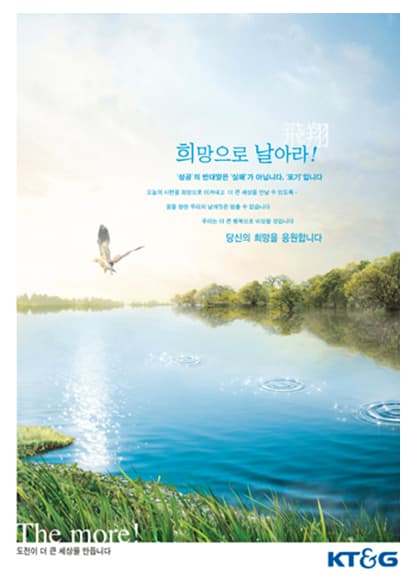 희망으로 날아라!