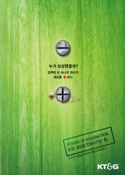 상상, 세상을 변화시키는 힘