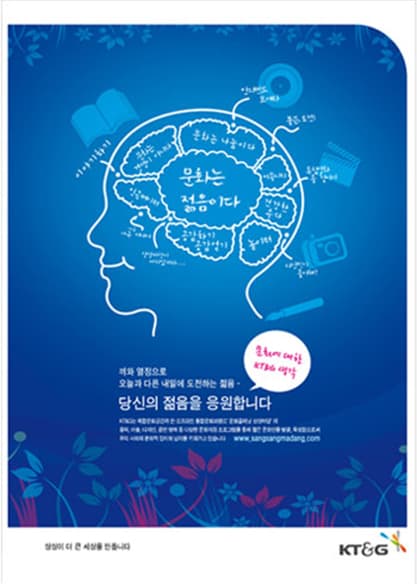 문화에 대한 KT&G의 생각