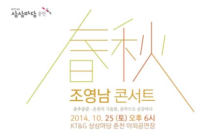 조영남 콘서트 춘추공감 포스터 이미지