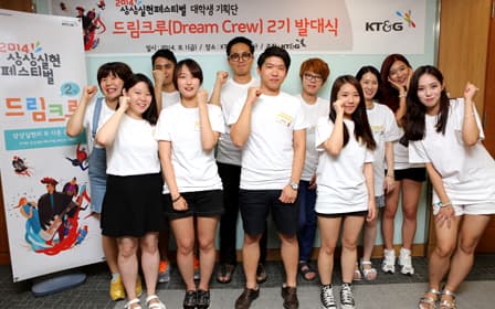 KT&G 드림크루 2기 발대식개최