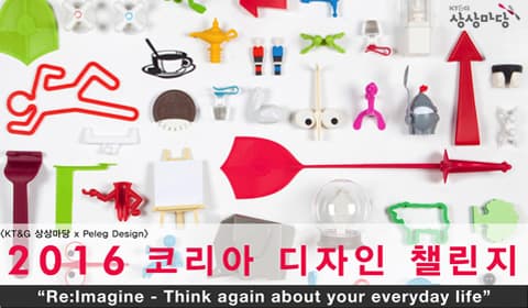 KT&G, '2016 코리아 디자인 챌린지' 개최