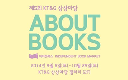 '제5회 어바웃북스' 개최 