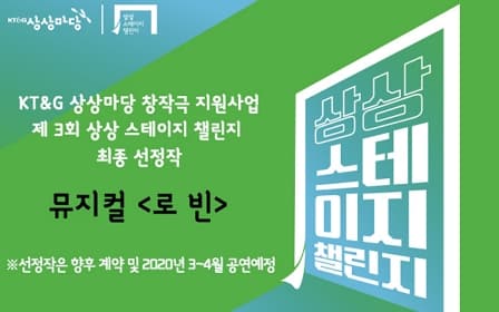 KT&G,‘제3회 상상 스테이지 챌린지’최종 선정작 발표