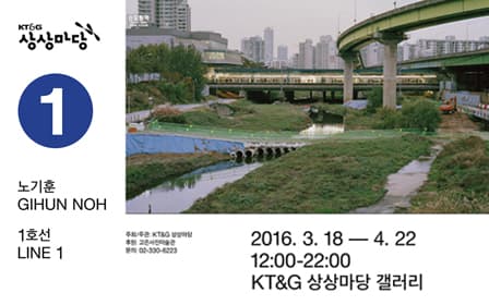 KT&G, 올해의 사진작가 노기훈 '1호선 전(展)' 개최
