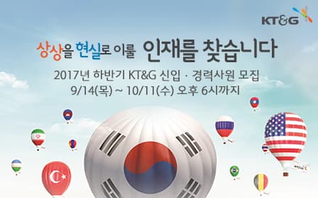 KT&G Recruits College Graduates for 2017