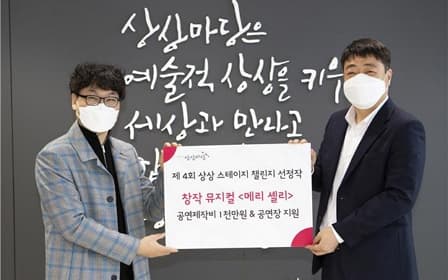 KT&G, 창작극 지원사업 ‘제4회 상상 스테이지 챌린지’ 선정작 발표