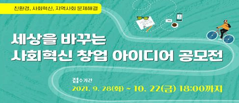 KT&G Scholarship Foundation Holds ‘Social Innovation Startup Idea Contest’