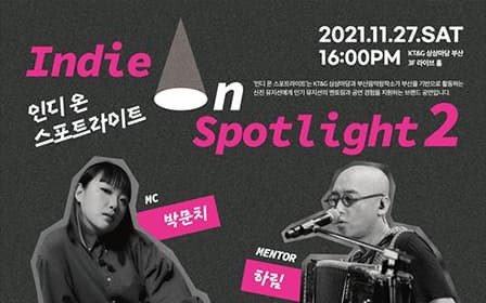 KT&G Hosts <IndieOn Spotlight 2> to Support Local Indie Musicians
