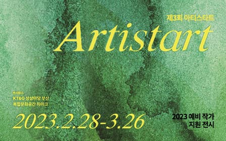 ‘3rd ARTISTART' Exhibition poster
