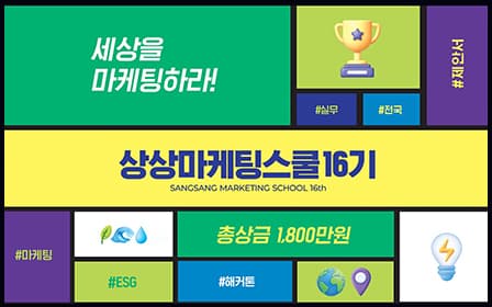 The image is a recruitment poster for the "16th Sangsang Marketing School.”