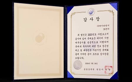 사진은 XBRL 재무공시 우수법인 감사장.