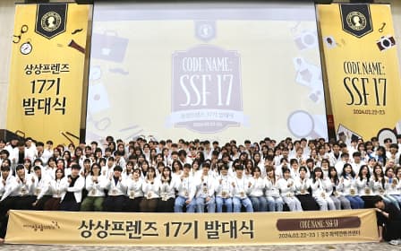Group commemorative photo of the 'Sangsang Friends 17th batch' inauguration ceremony.