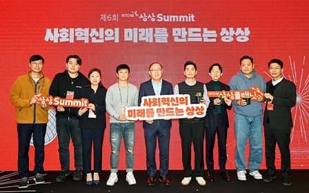 Photos from the '6th KT&G Sangsang Summit'