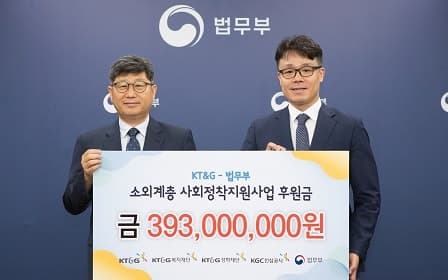 KT&G-법무부 사회정착지원사업 후원금 전달식 사진