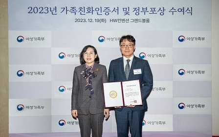 2023년 가족친화인증서 및 정부포상 수여식’ 기념사진