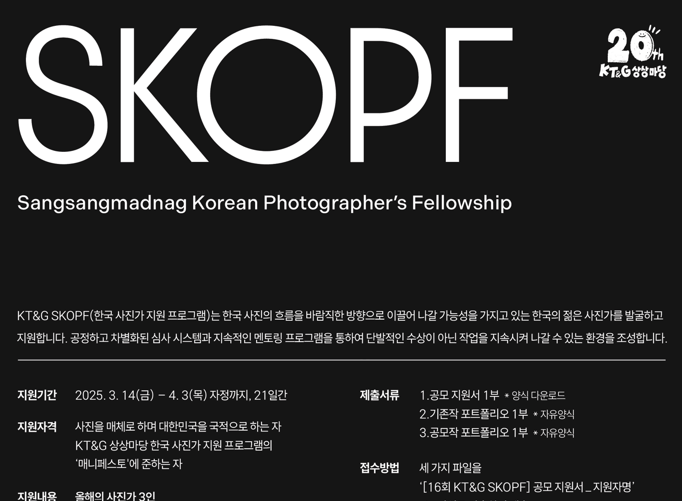 "16th KT&G SKOPF" Application Poster