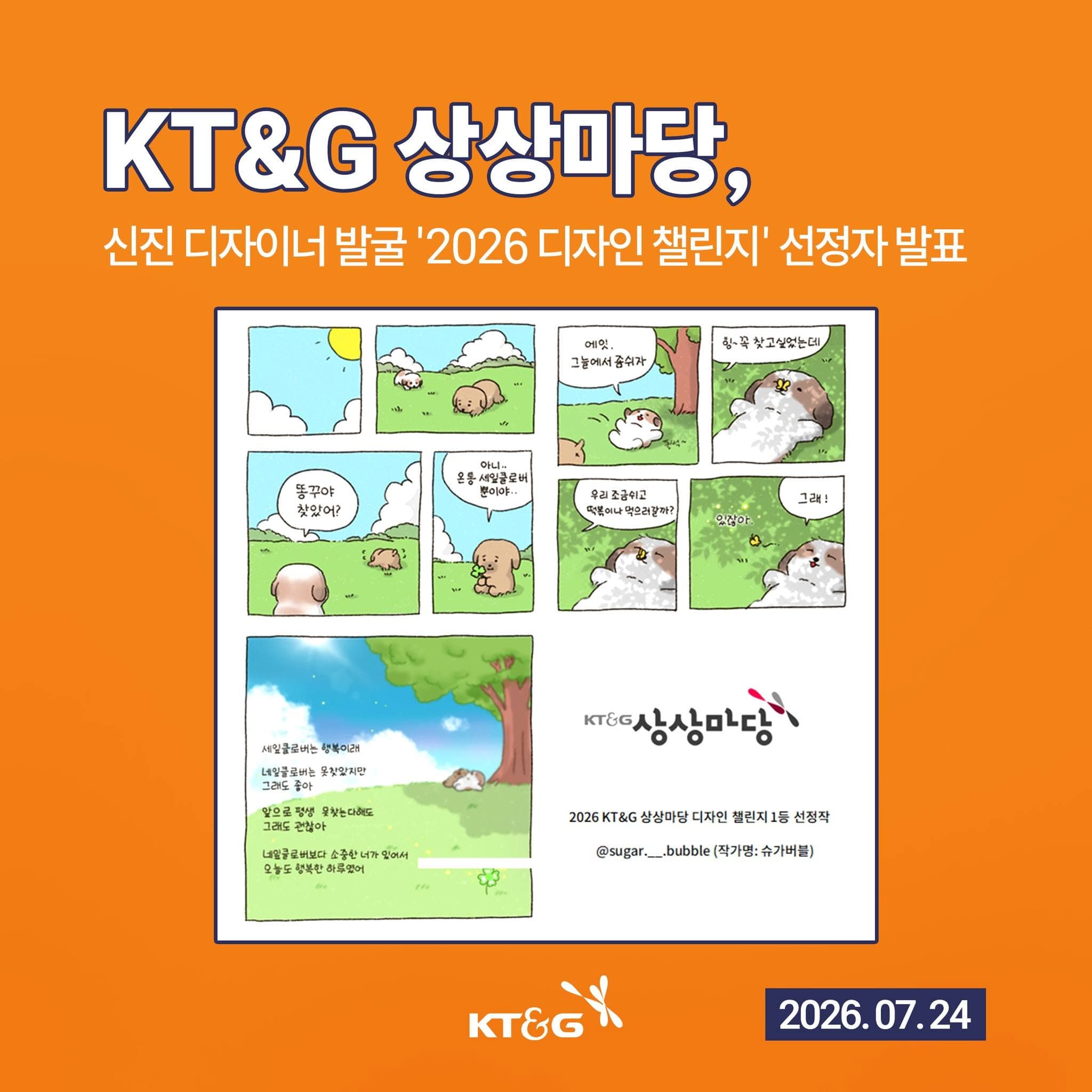 KT&G