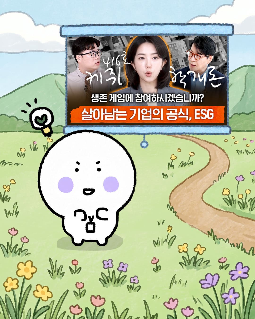 오늘은 푸릇푸릇한 자연 속에서 케프로가 하나 자랑할 게 있어! 바로바로 KT&G의 Green Impact