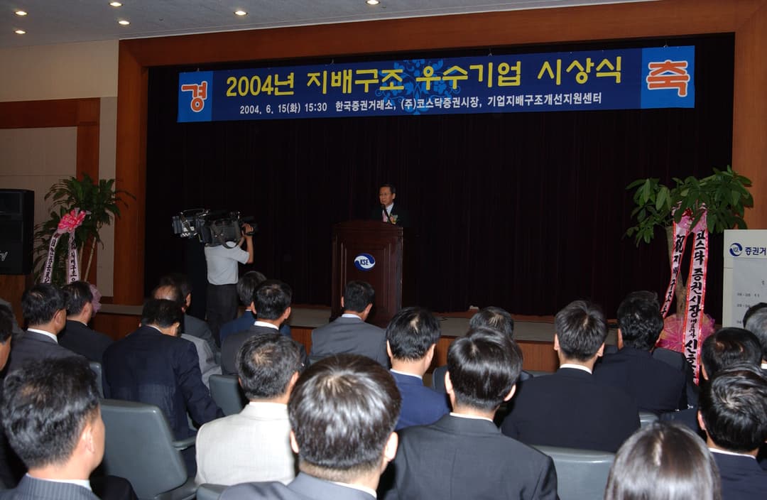 한국기업지배구조개선지원센터 주최 기업지배구조 최우수기업 선정