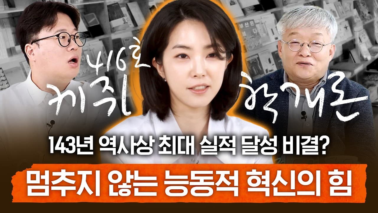 순화국부터 KT&G까지, 체제가 다섯 번 바뀌어도 끊기지 않은 기업의 도전정신 | 416호 케쥐학개론 EP.6