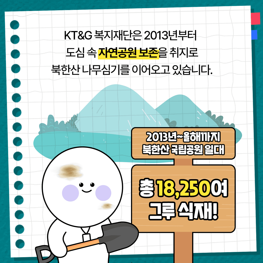 KT&G 복지재단, '2025 아름드리 생태복원 봉사활동' 진행! 본문 5