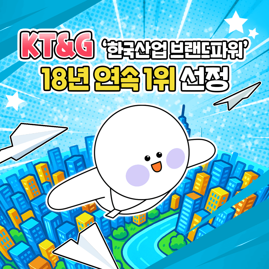 KT&G '한국산업 브랜드파워' 18년 연속 1위 선정 표지