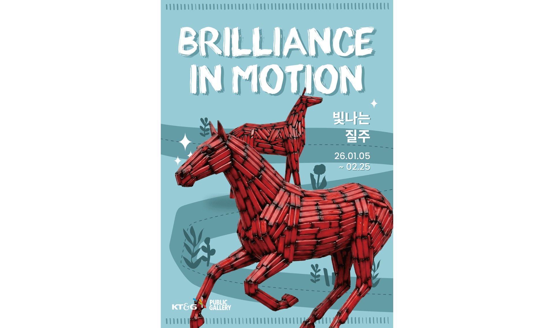 사진은 신년 기획 전시 ‘빛나는 질주(Brilliance in Motion)’ 포스터 이미지.
