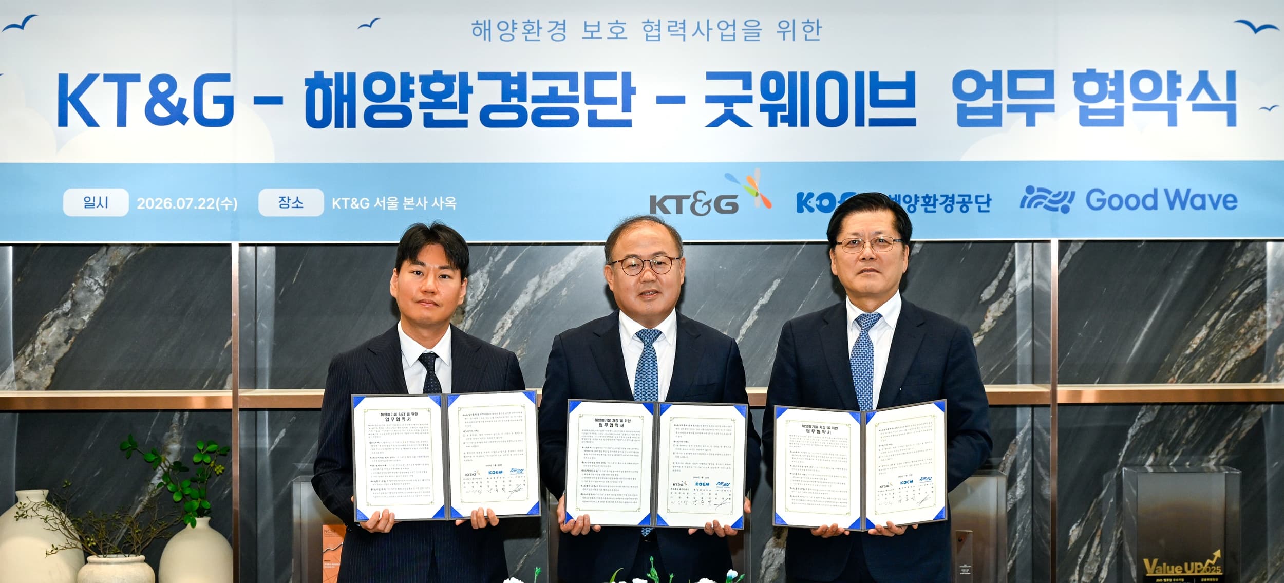 KT&G, KOEM, and Good Wave Sign an MOU to Protect the Marine Environment