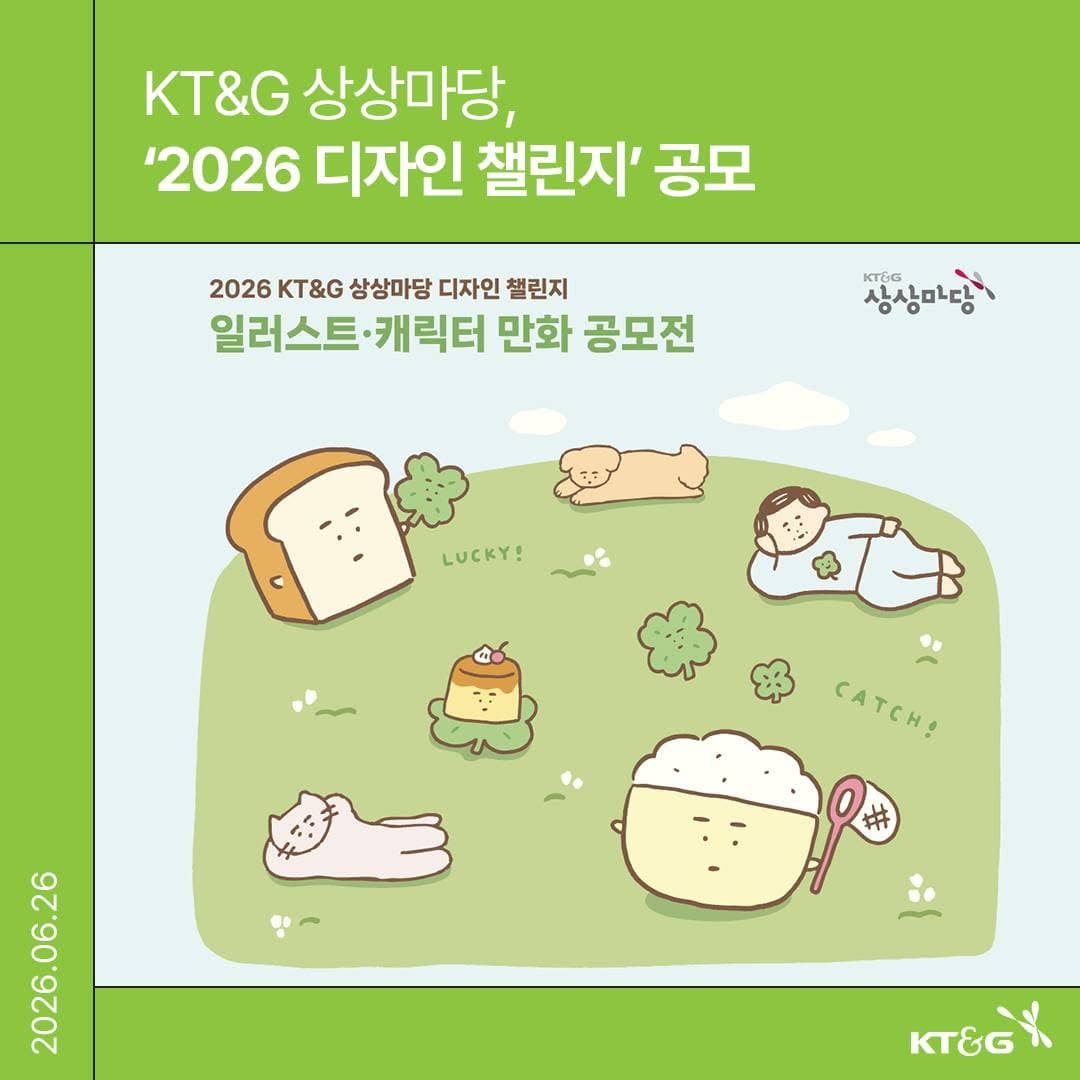 KT&G 상상마당이 국내 신진 디자이너의 브랜드 론칭을 지원하는 '2026 디자인 챌린지'를 다음 달 5일까지 모집합니다!