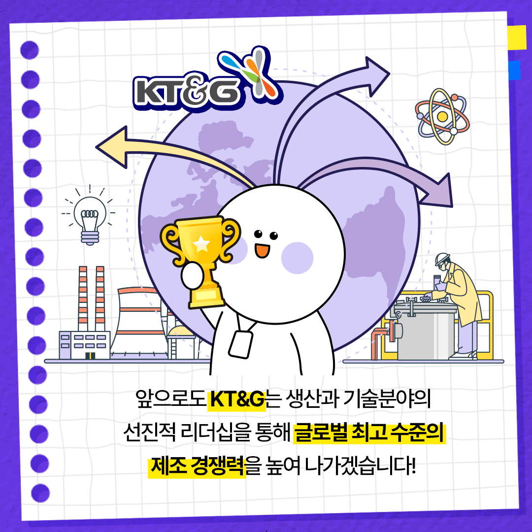 KT&G, 제조 부문 명장 선발 기술 리더 중심 본원적 경쟁력 강화