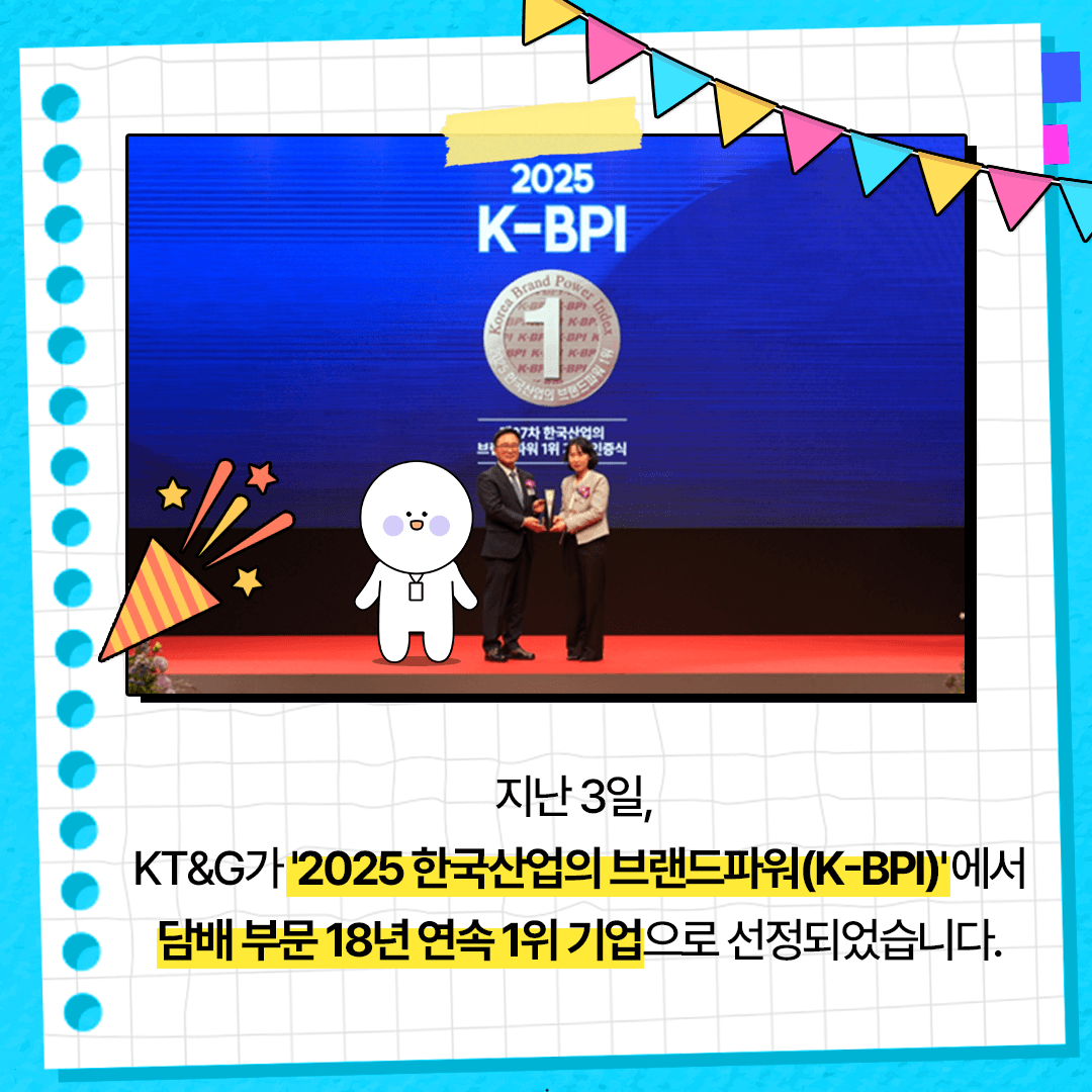 KT&G '한국산업 브랜드파워' 18년 연속 1위 선정 본문 1