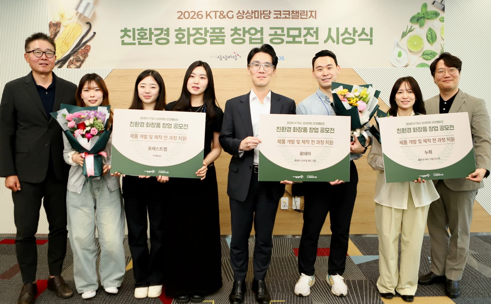 역대 최고 경쟁률 최종 3팀 선발…화장품 전문기업 ‘코스모코스’ 협업 통한 제품 제작기회 주어져