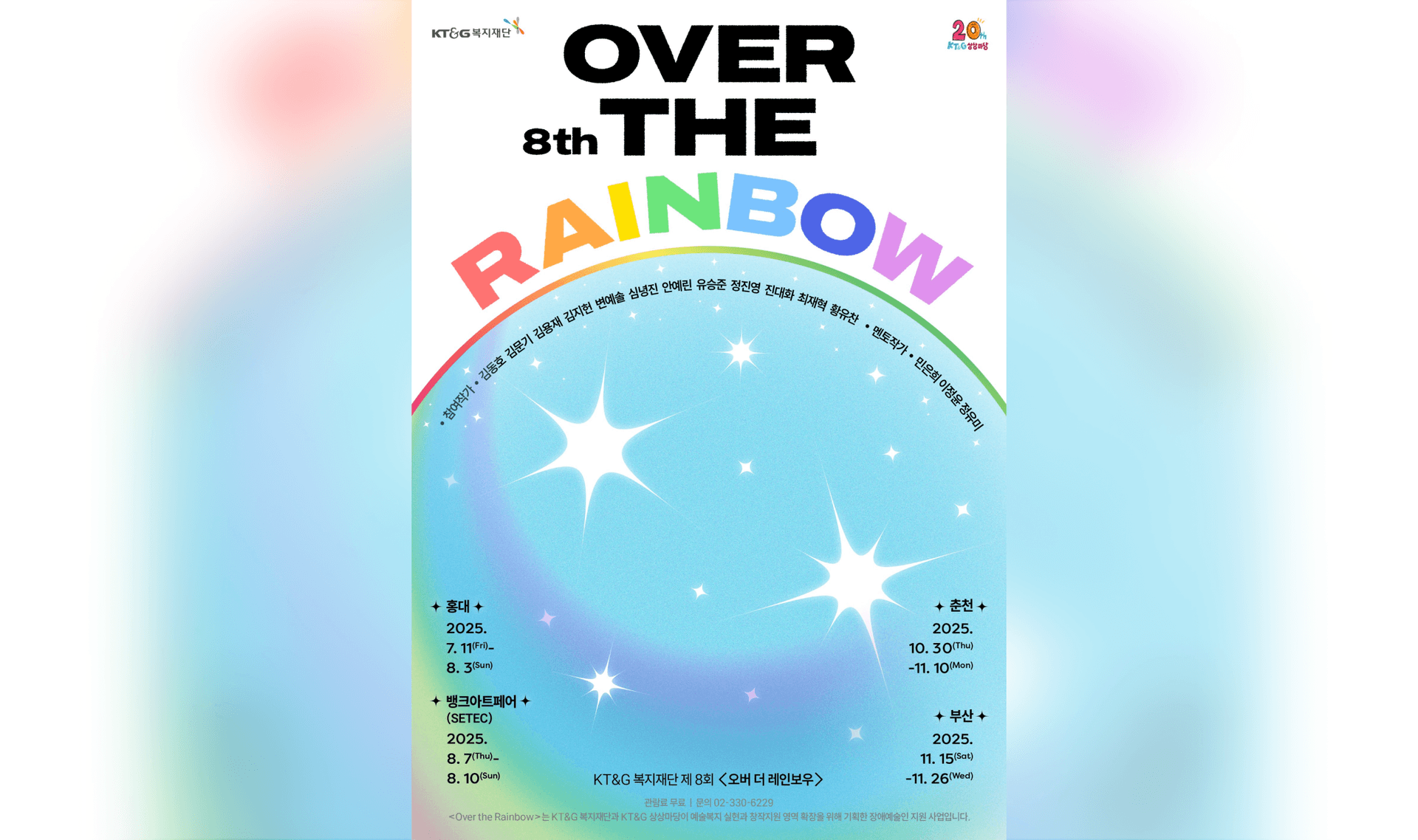 The image is the poster for the 8th Over the Rainbow exhibition.