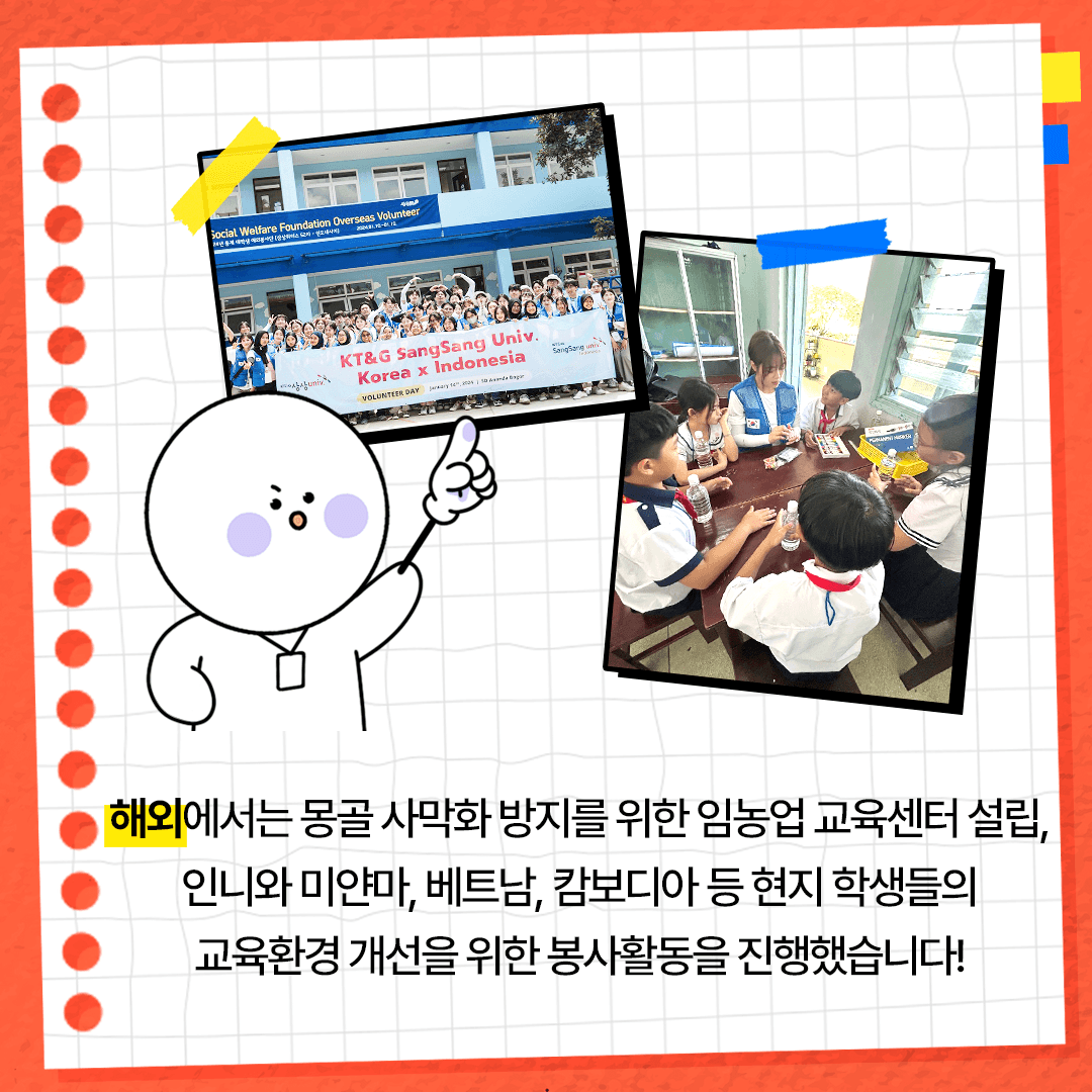 KT&G 복지재단, 대학생 해외봉사단 '상상위더스' 파견