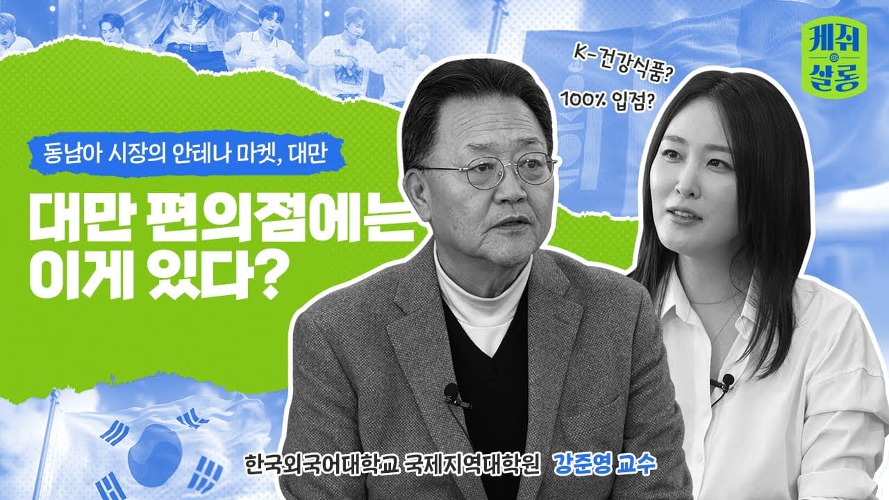 대만 편의점에 무조건 있는 이것은?? | 케쥐살롱 대만 편
