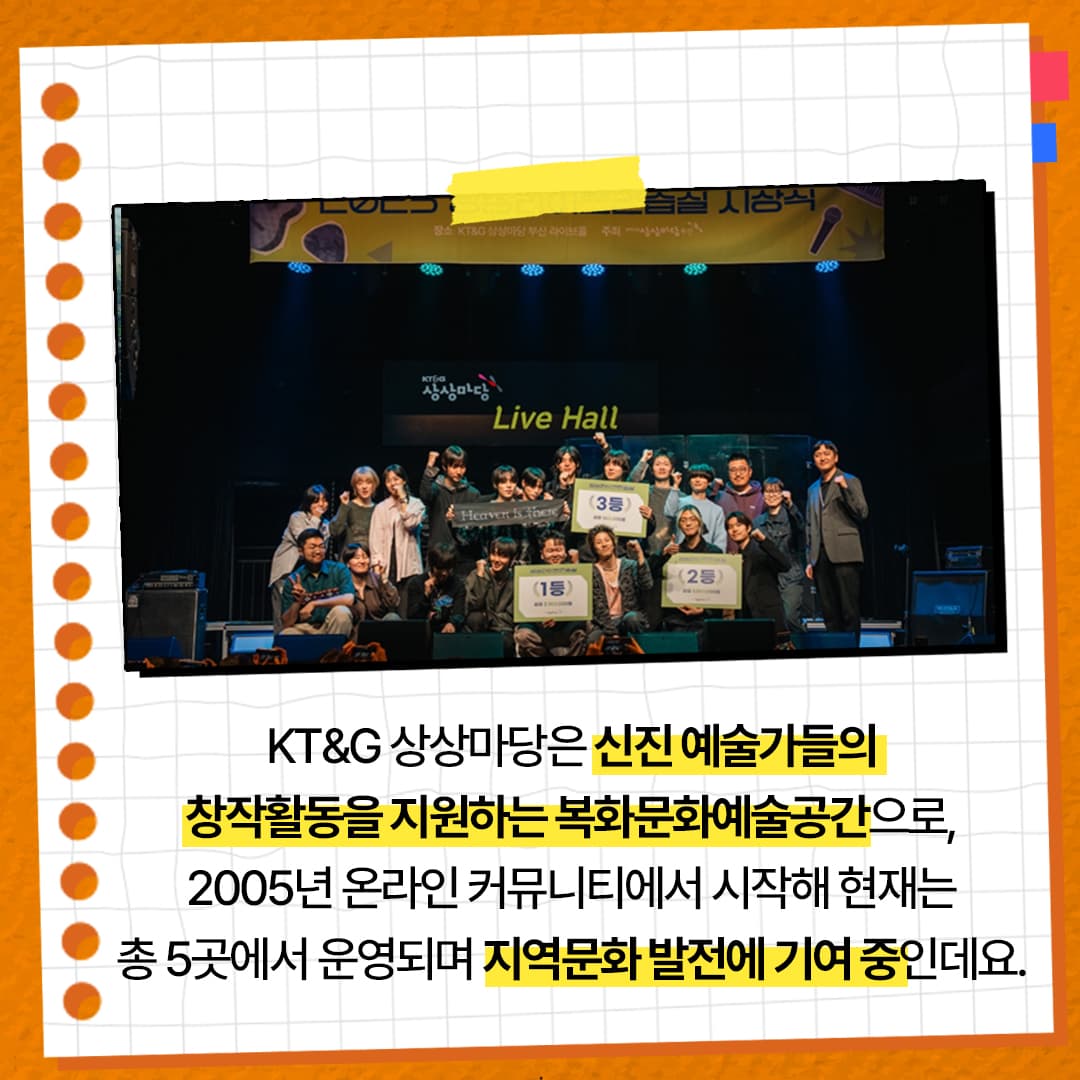 KT&G '2025상상실현 페스티벌 춘천' 성황리에 개최