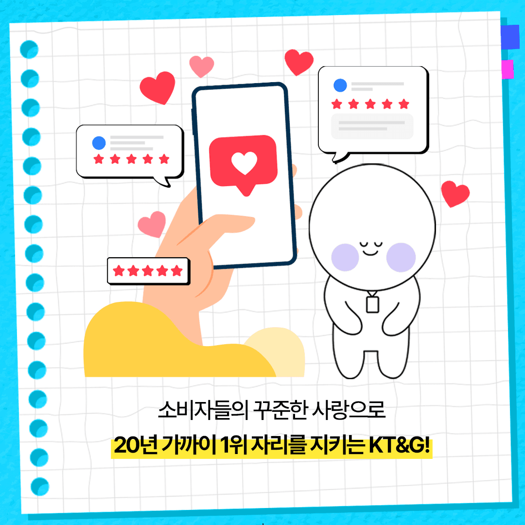 KT&G '한국산업 브랜드파워' 18년 연속 1위 선정 본문 8
