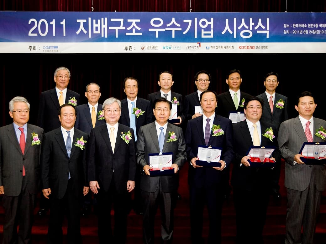 2011년 지배구조 최우수 기업 선정