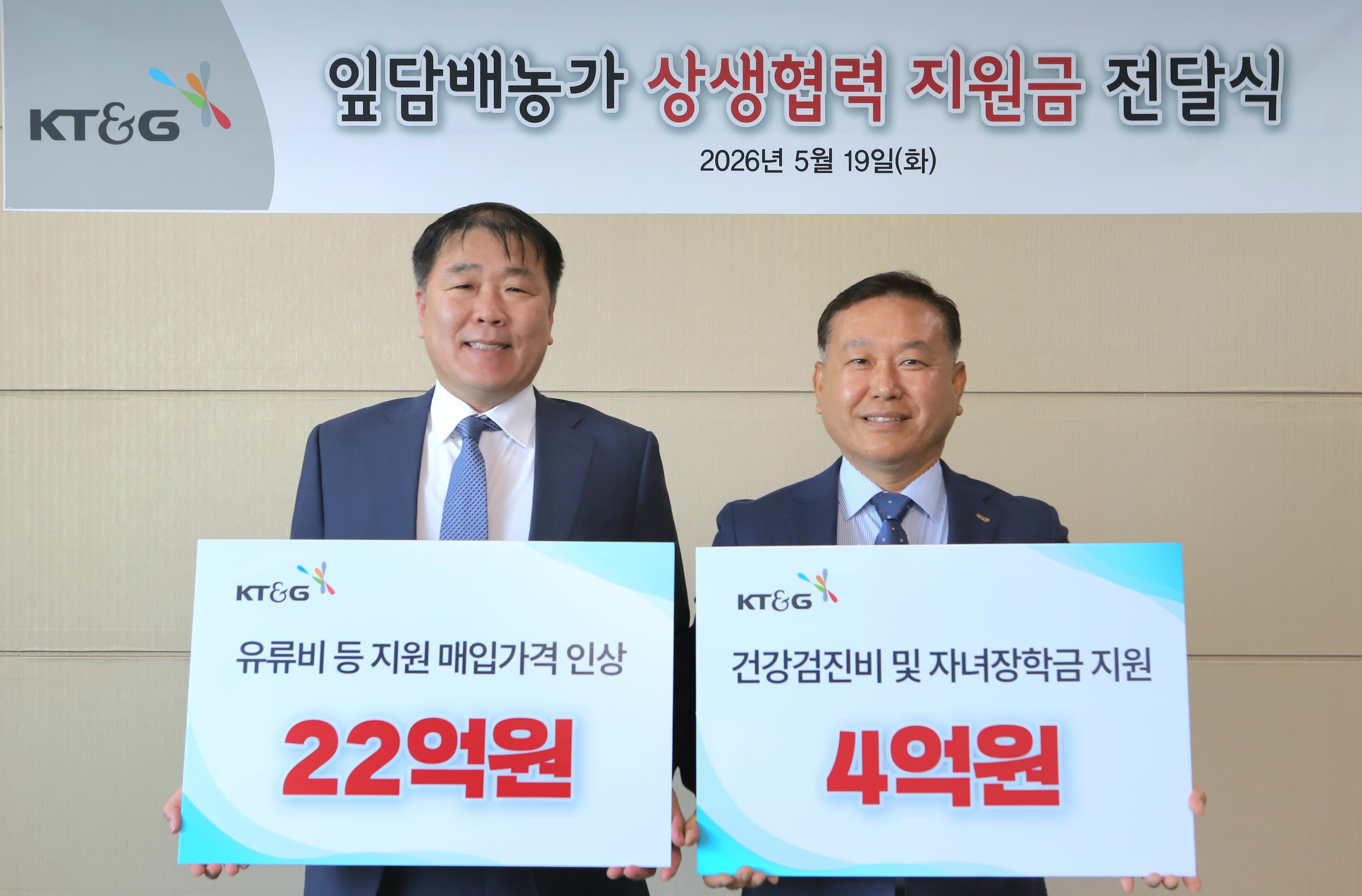 KT&G Raises Domestic Leaf Tobacco Purchase Prices for Shared Growth with Local Farmers
