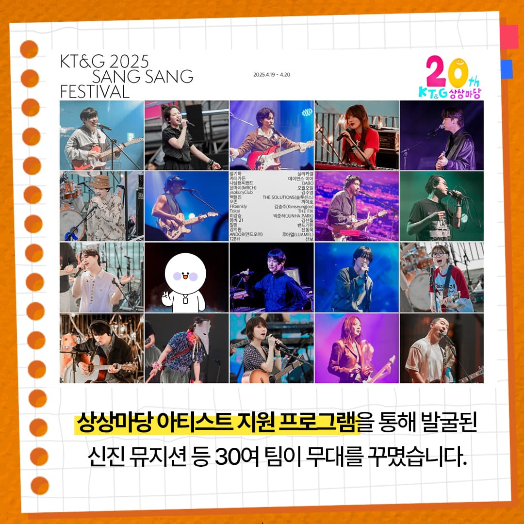 KT&G '2025상상실현 페스티벌 춘천' 성황리에 개최