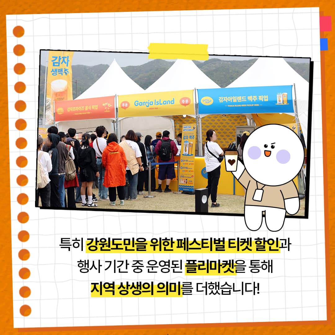 KT&G '2025상상실현 페스티벌 춘천' 성황리에 개최