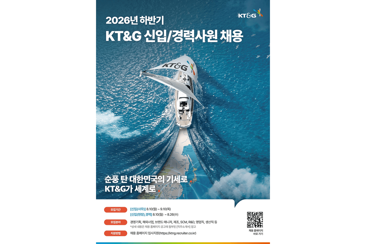 KT&G, 2026년 하반기 신입∙경력사원 공개채용 실시